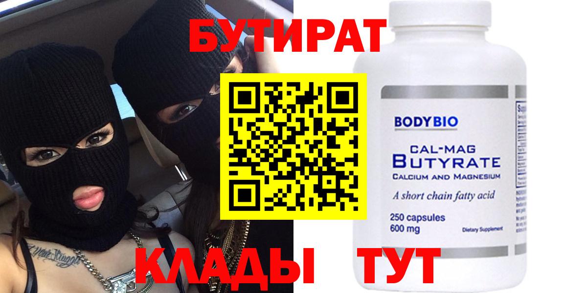 Бутират жидкий экстази Оренбург
