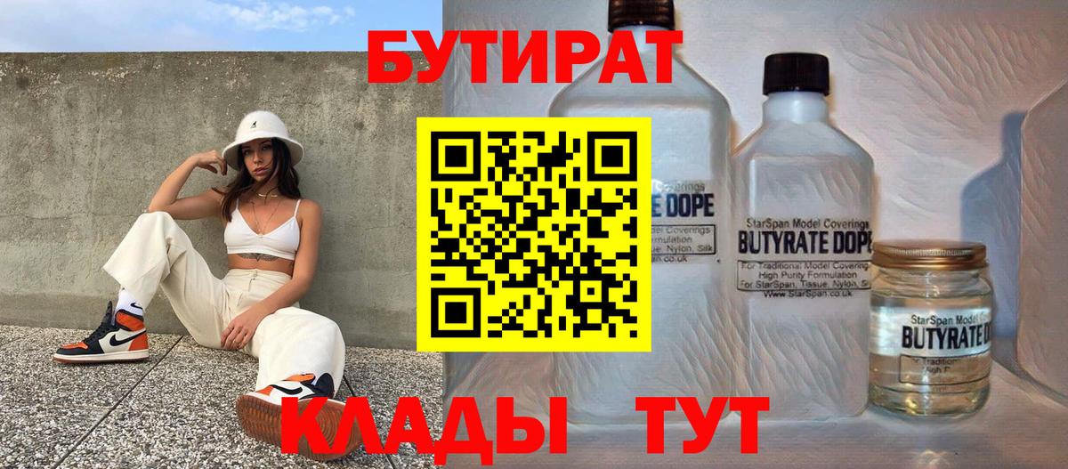 Оренбург  Бутират жидкий экстази  Вход с VPN 