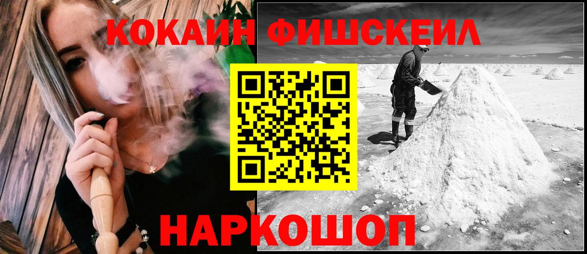 COCAIN Fish Scale Оренбург