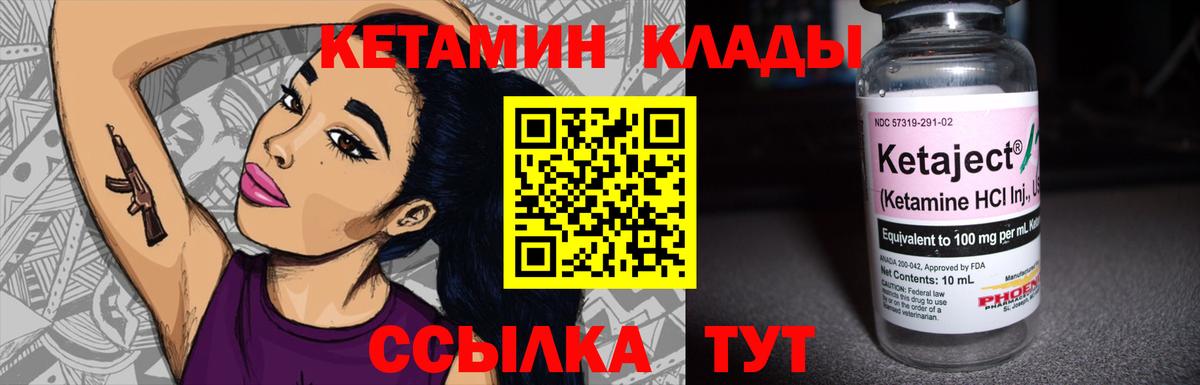 Кетамин VHQ Оренбург