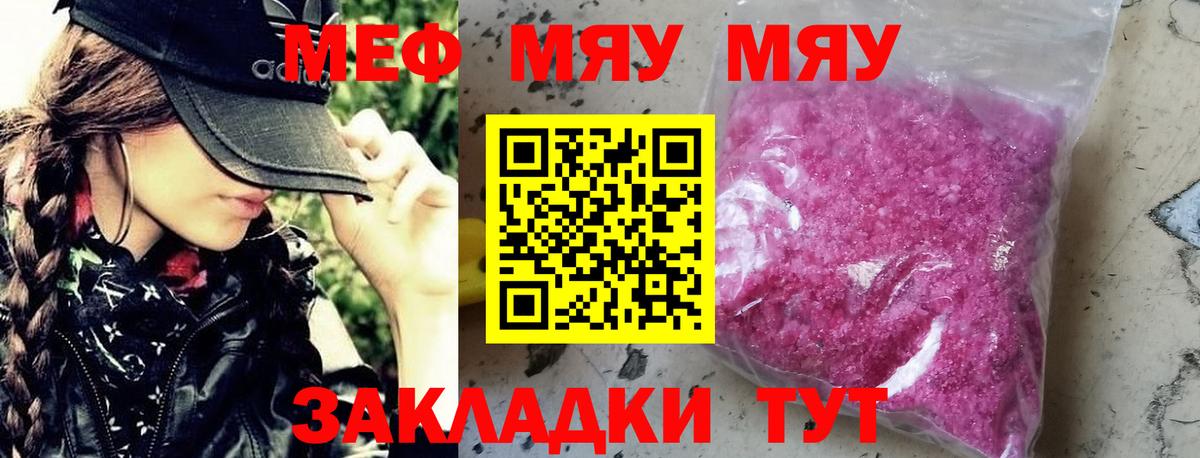 Меф мяу мяу кристаллы Оренбург