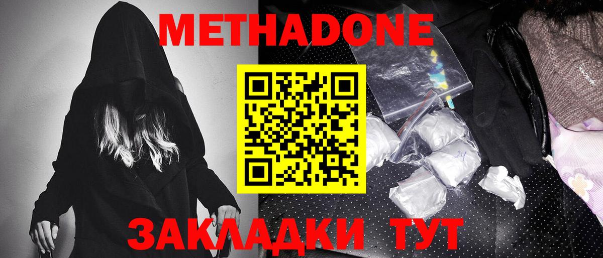 Оренбург  МЕТАДОН methadone  Вход с VPN 