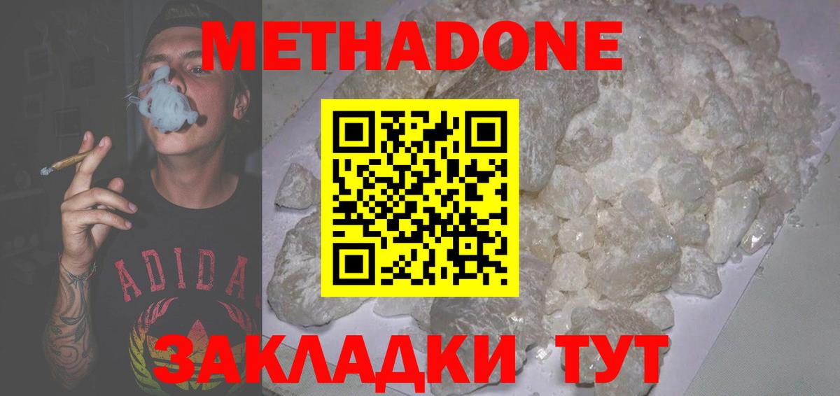 Метадон VHQ Оренбург