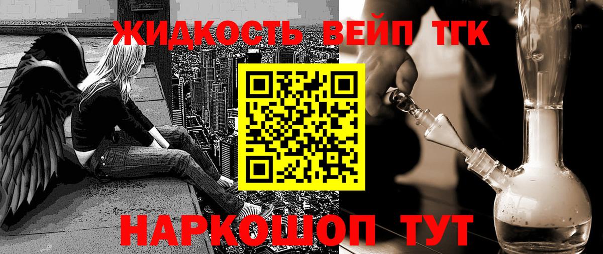 ТГК концентрат  ТГК жижа  Вход с VPN  Оренбург 